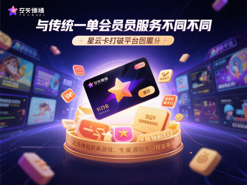 问鼎娱乐星云卡：开启无限娱乐新体验的至尊通行证 (问鼎娱乐星云卡：开启无限娱乐新体验的至尊通行证，畅享极致乐趣！）
