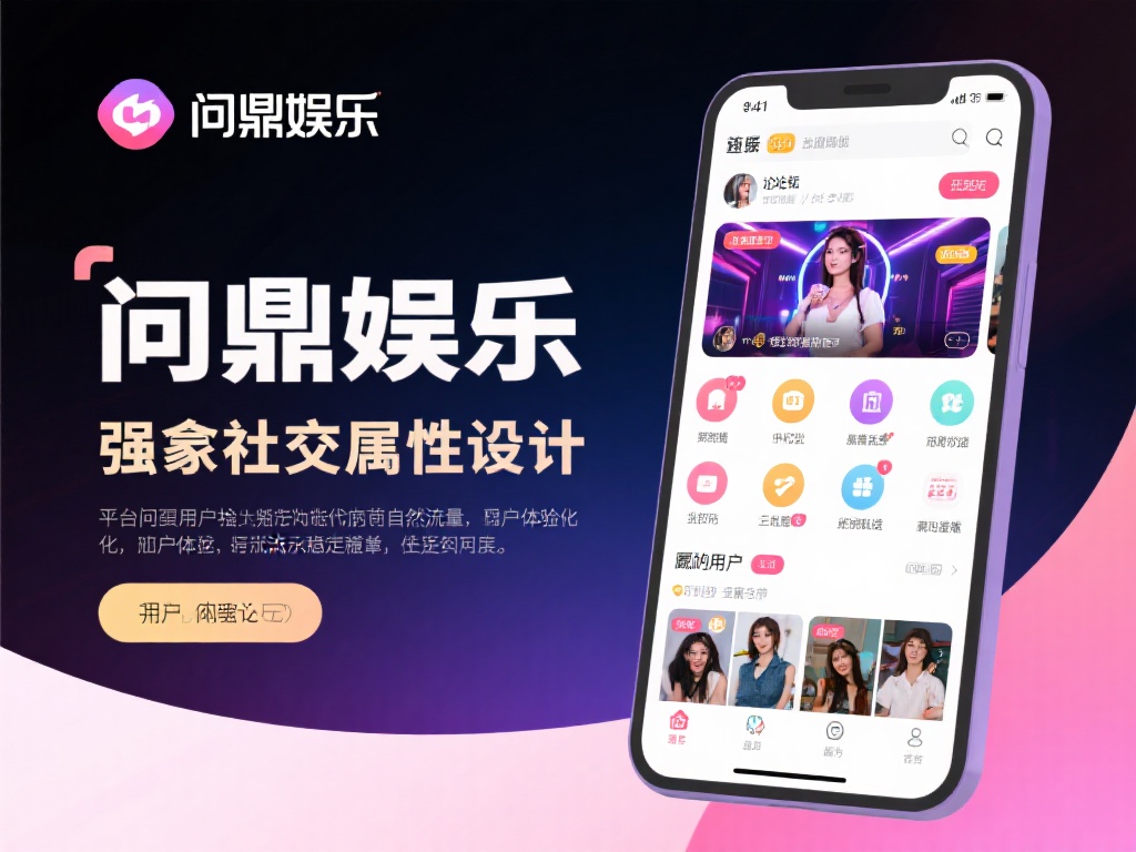 问鼎娱乐流水:探索平台盈利模式与用户体验的完美平衡 (问鼎娱乐流水:揭秘平台盈利模式与用户体验的极致平衡之道) 此外,问鼎娱乐还注重社区建设,通过论坛、直播互动等